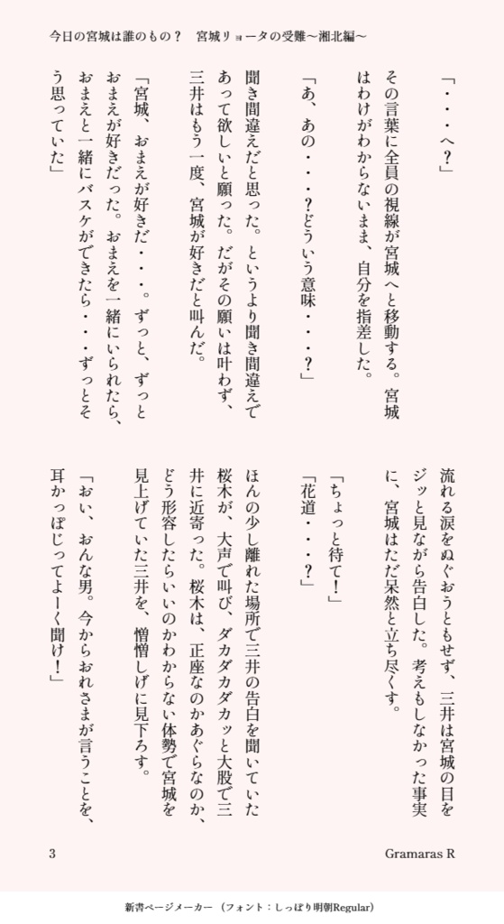 今日の宮城は誰のもの?宮城リョータの受難~湘北編~