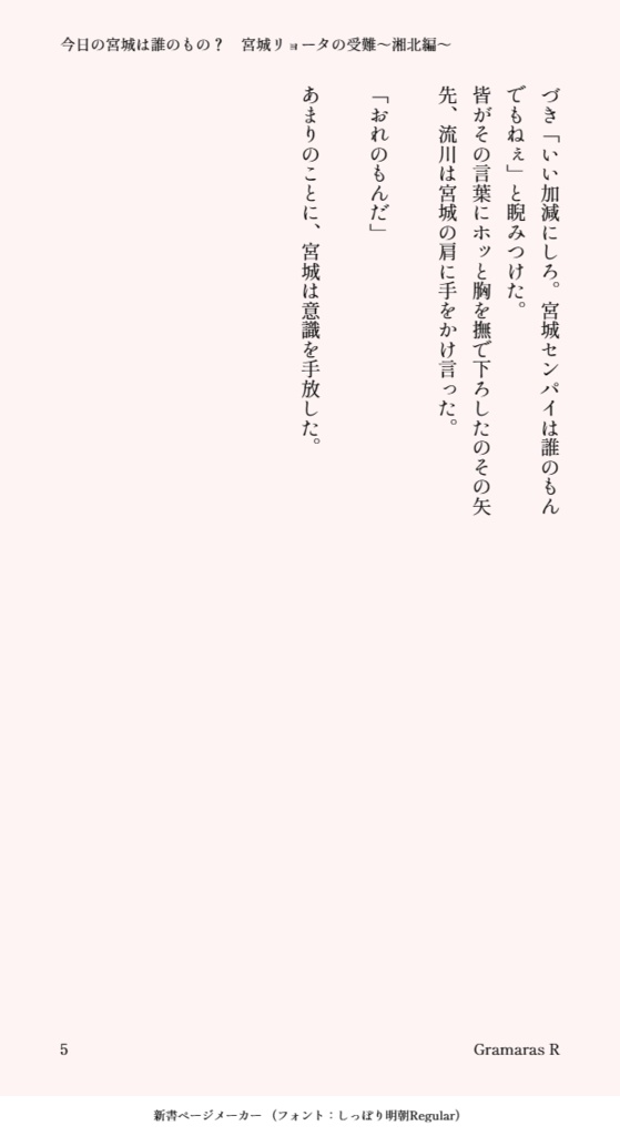 今日の宮城は誰のもの?宮城リョータの受難~湘北編~