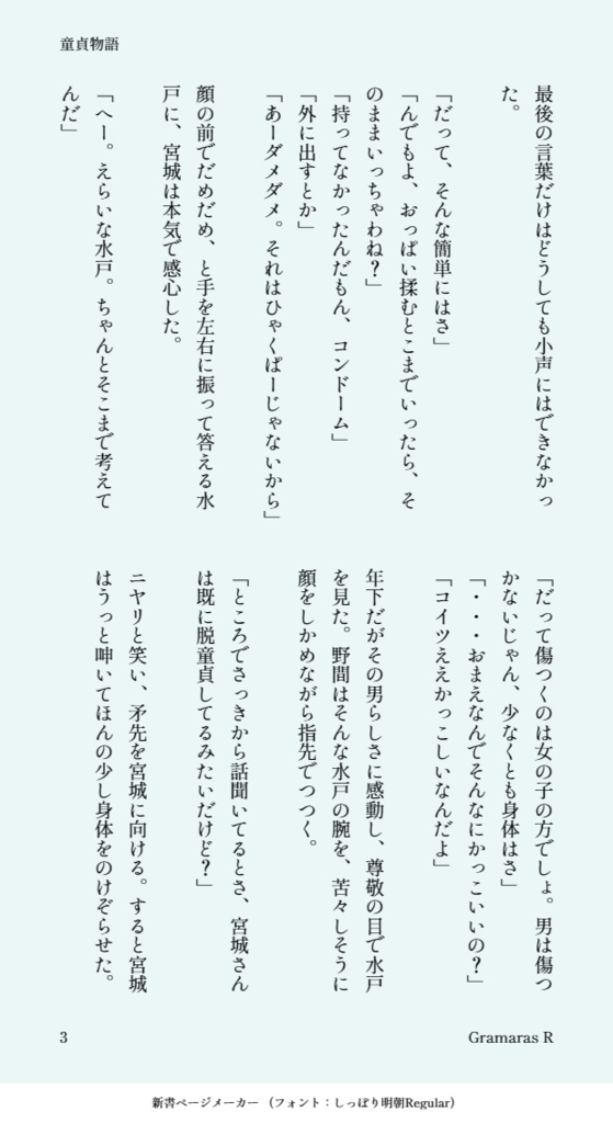 今日の宮城は誰のもの?宮城リョータの受難~湘北編~