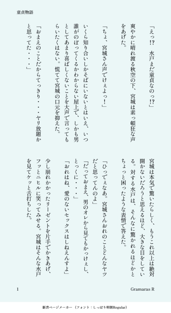 今日の宮城は誰のもの?宮城リョータの受難~湘北編~