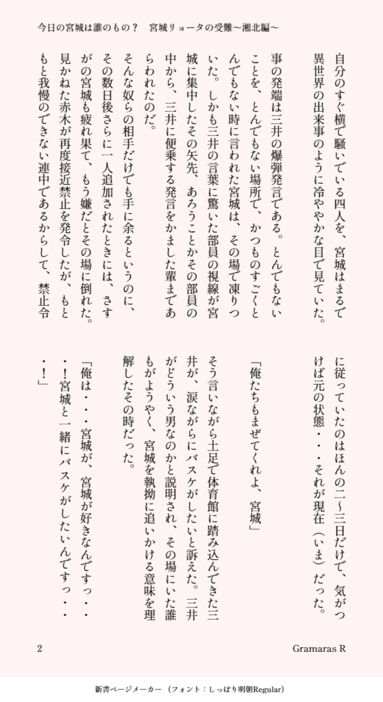 今日の宮城は誰のもの?宮城リョータの受難~湘北編~