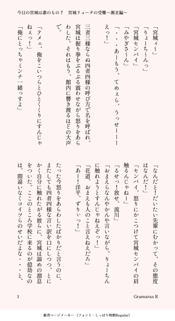 今日の宮城は誰のもの?宮城リョータの受難~湘北編~