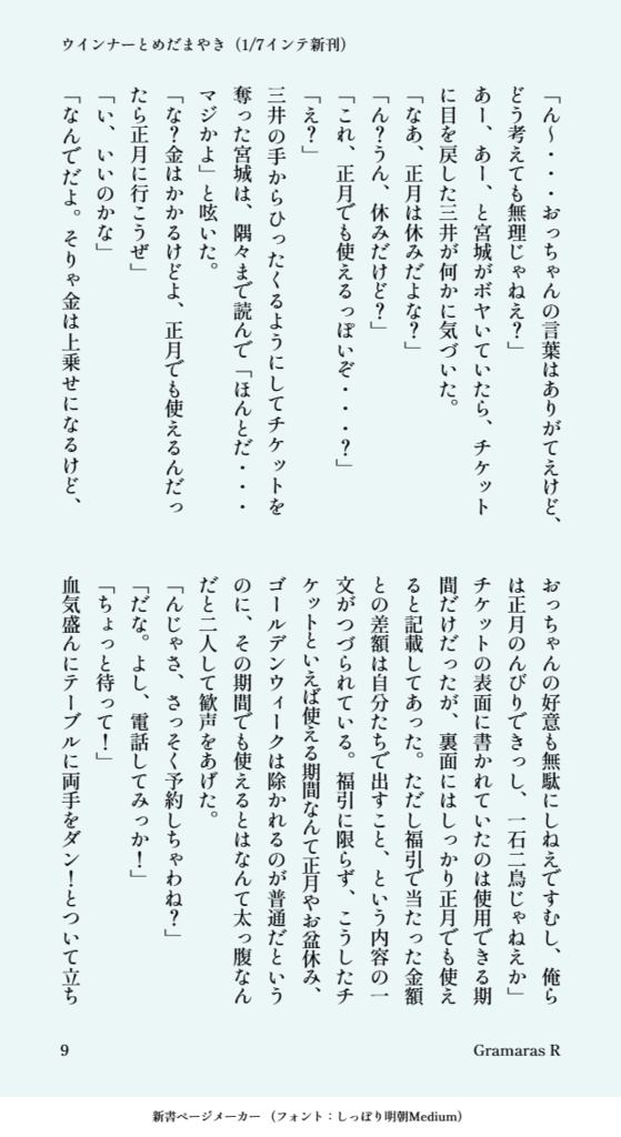 ウインナーとめだまやき(全年齢版)温泉シリーズ三リョ編