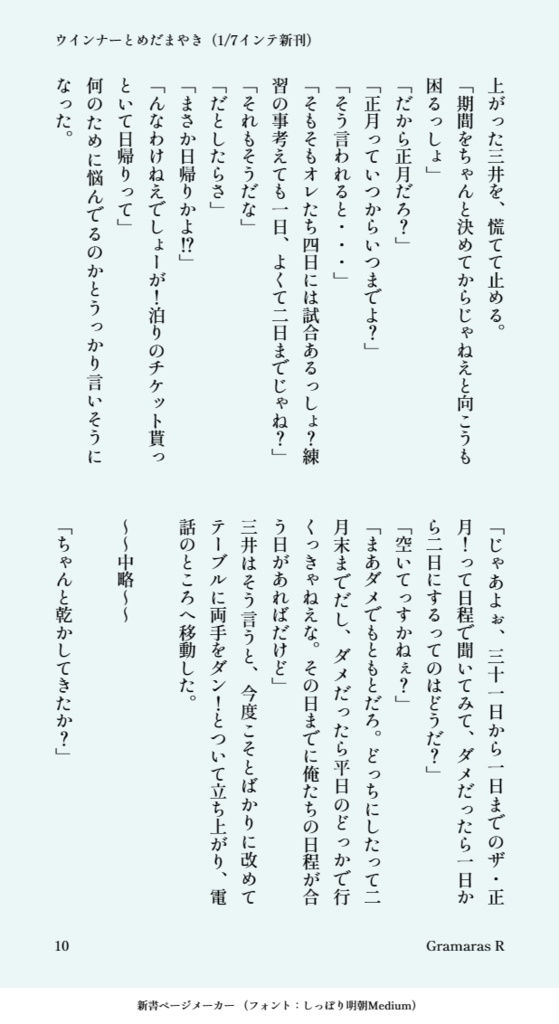 ウインナーとめだまやき(全年齢版)温泉シリーズ三リョ編