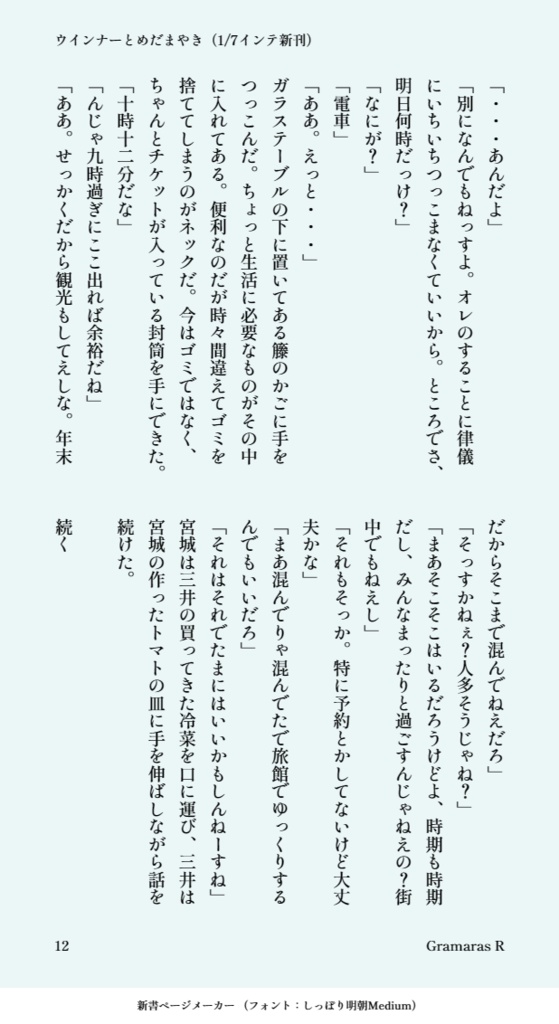 ウインナーとめだまやき(全年齢版)温泉シリーズ三リョ編