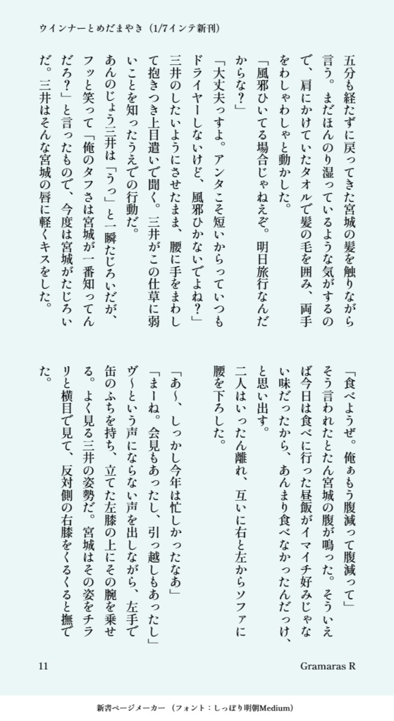 ウインナーとめだまやき(全年齢版)温泉シリーズ三リョ編