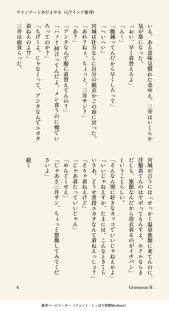ウインナーとめだまやき(全年齢版)温泉シリーズ三リョ編