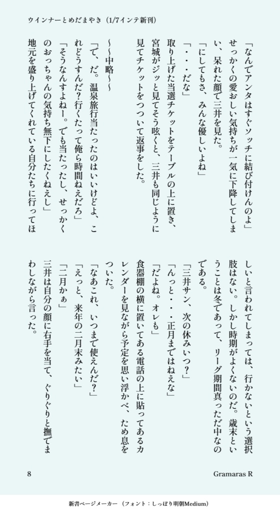 ウインナーとめだまやき(全年齢版)温泉シリーズ三リョ編