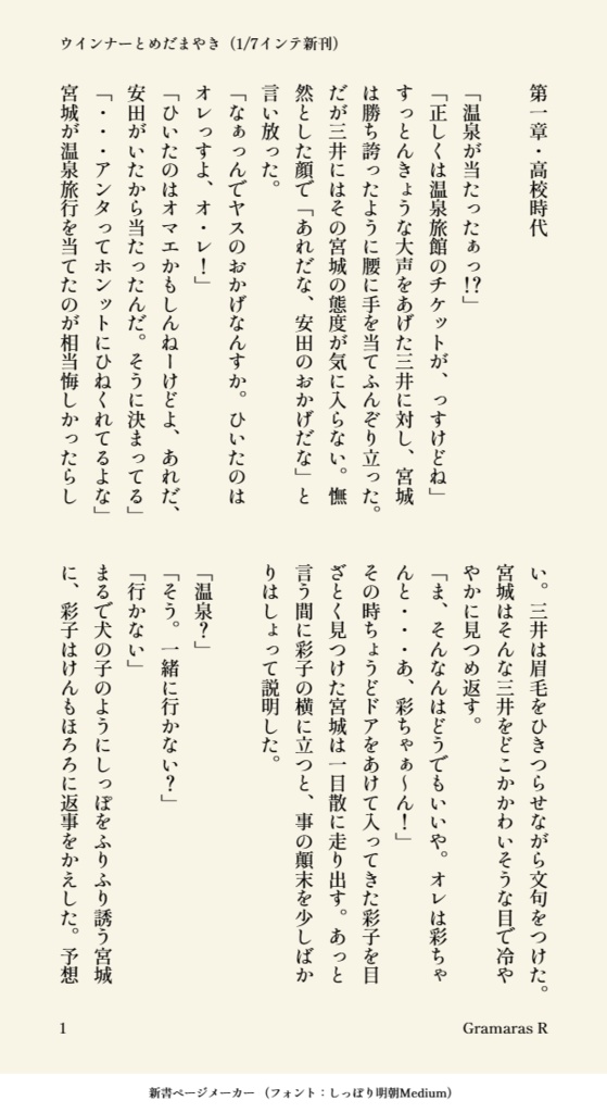 ウインナーとめだまやき(全年齢版)温泉シリーズ三リョ編