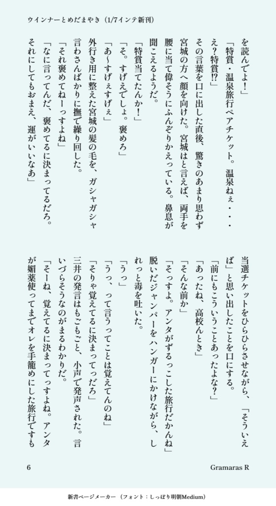 ウインナーとめだまやき(全年齢版)温泉シリーズ三リョ編