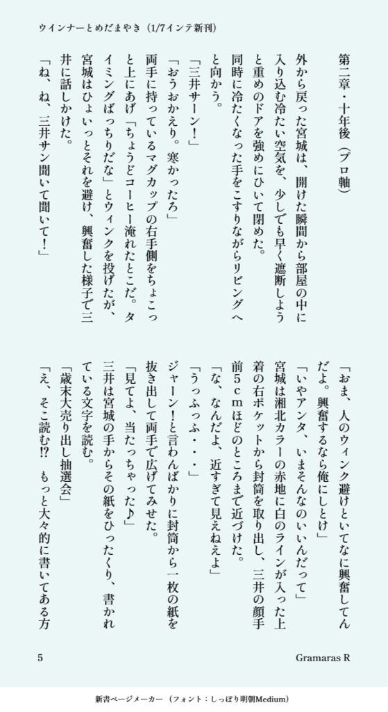 ウインナーとめだまやき(全年齢版)温泉シリーズ三リョ編