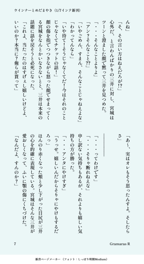 ウインナーとめだまやき(全年齢版)温泉シリーズ三リョ編