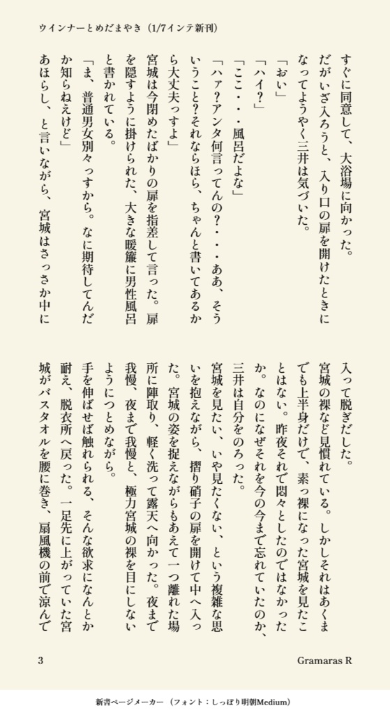 ウインナーとめだまやき(全年齢版)温泉シリーズ三リョ編