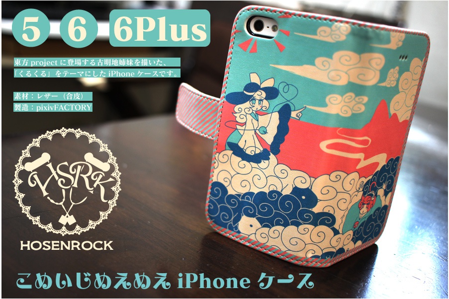 こめいじめえめえiPhoneケース