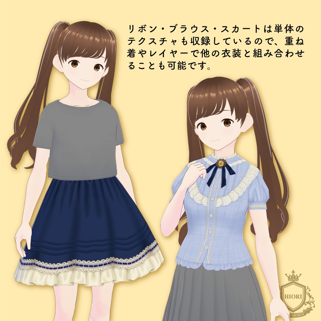 【VRoid】青いブラウスとスカートのコーデセット