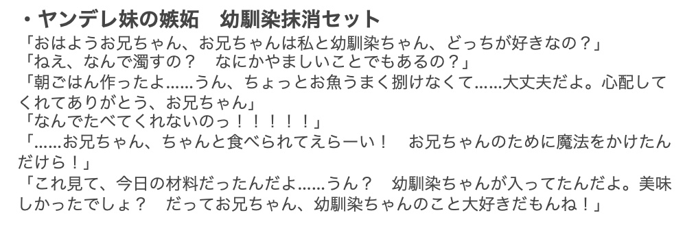 ヤンデレ妹の嫉妬　幼馴染抹消セット
