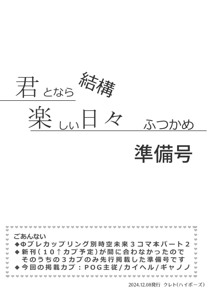 【おまけ付】君となら結構楽しい日々