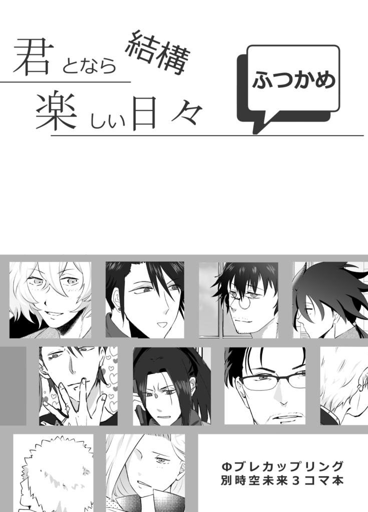 【イクス5新刊】君となら結構楽しい日々　ふつかめ