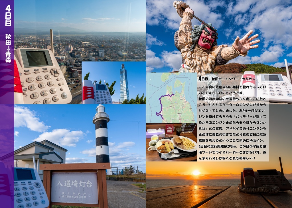 旅のお供にイエデンワ5