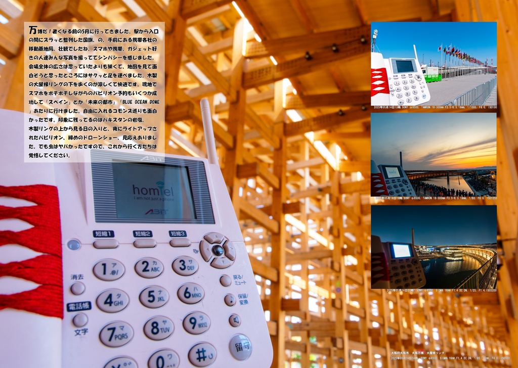 旅のお供にイエデンワ6