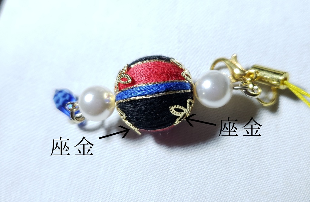 巻き玉ストラップ