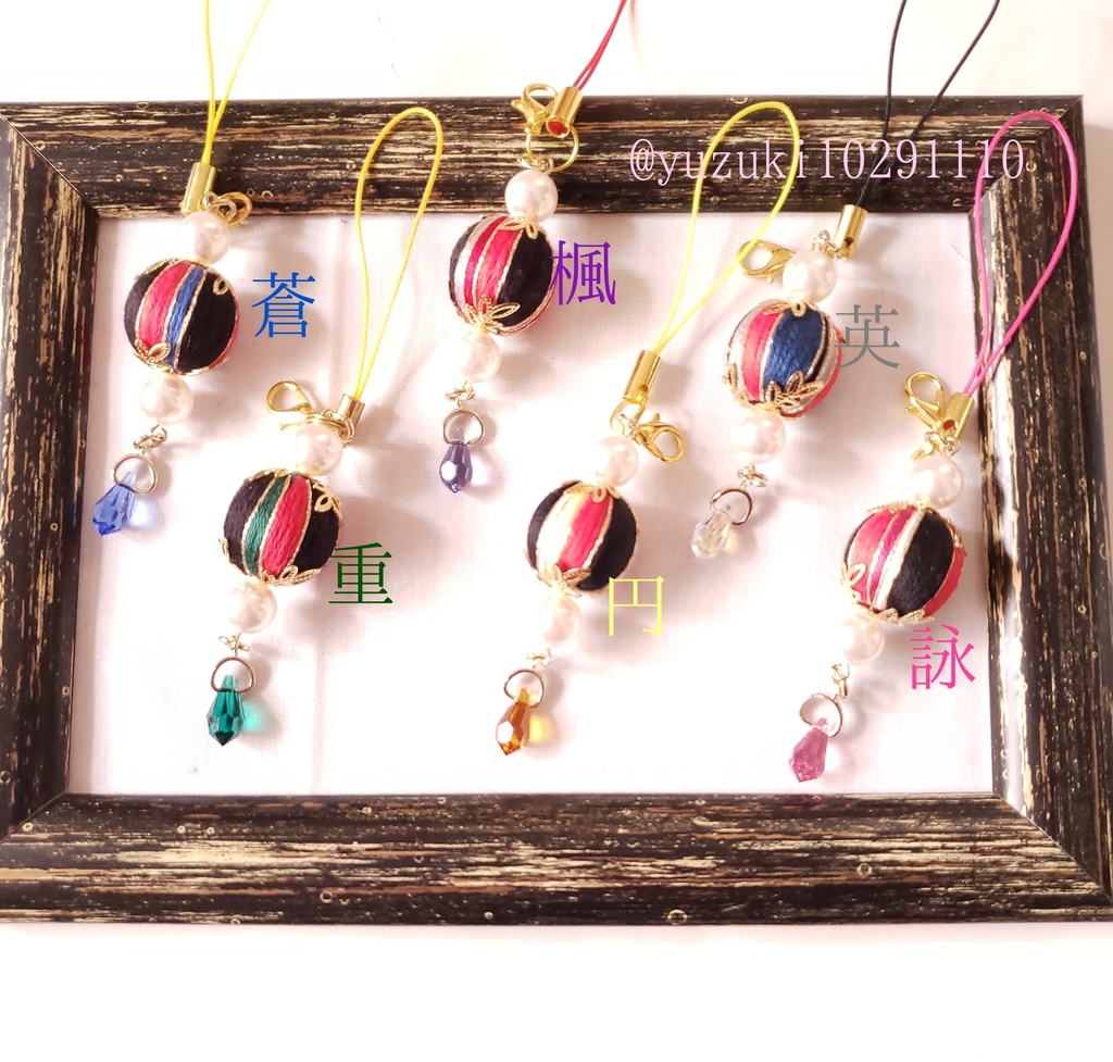 巻き玉ストラップ