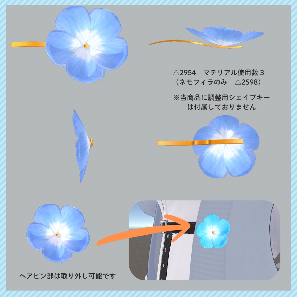 ネモフィラのアクセサリー