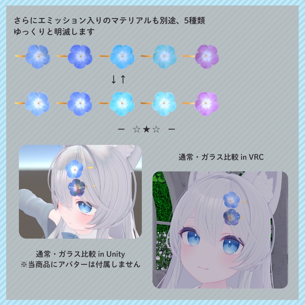 ネモフィラのアクセサリー