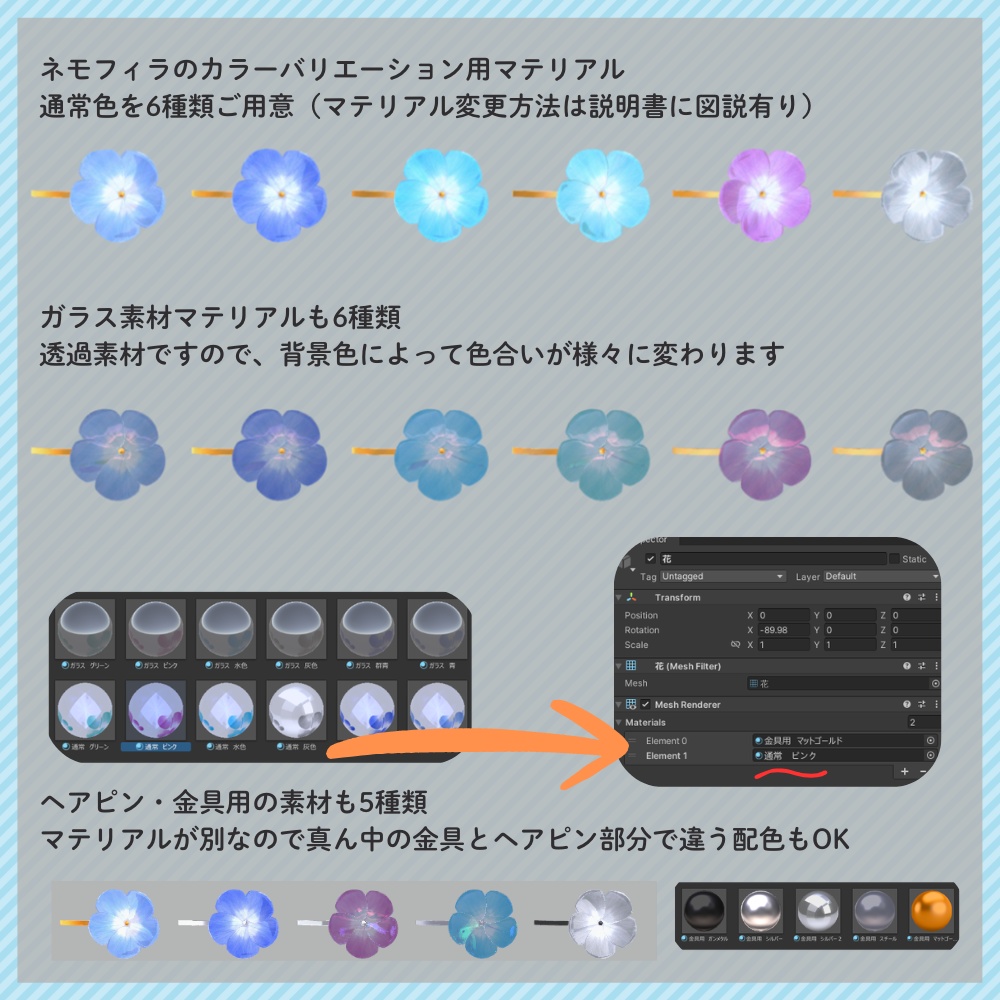 ネモフィラのアクセサリー