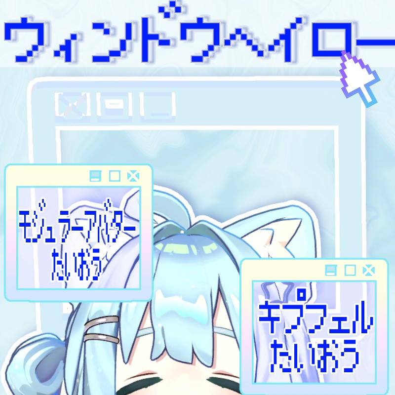 【PB・MA対応】ウィンドウヘイロー【キプフェル対応・汎用】
