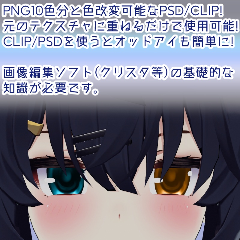 セフィラ専用/ギャルアイテクスチャ