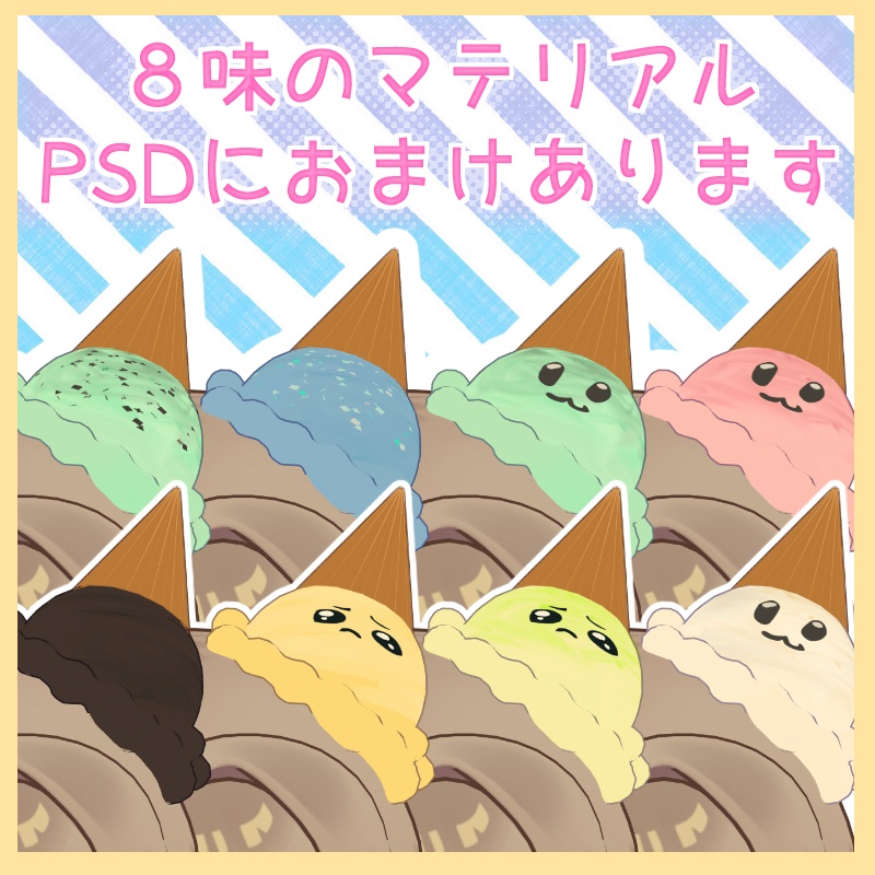 【キプフェル対応/汎用】あいすおとしちゃったぼうし;;