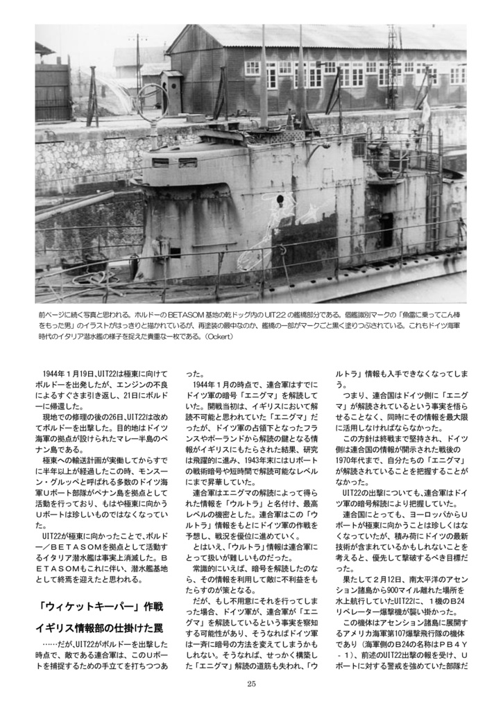 伊八潜、インド洋にてドイツ海軍と勝利せり 【太平洋戦争の灰色狼(Uボート)たち⑤】