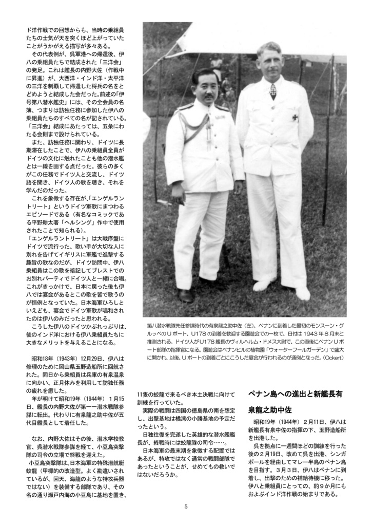 伊八潜、インド洋にてドイツ海軍と勝利せり 【太平洋戦争の灰色狼(Uボート)たち⑤】