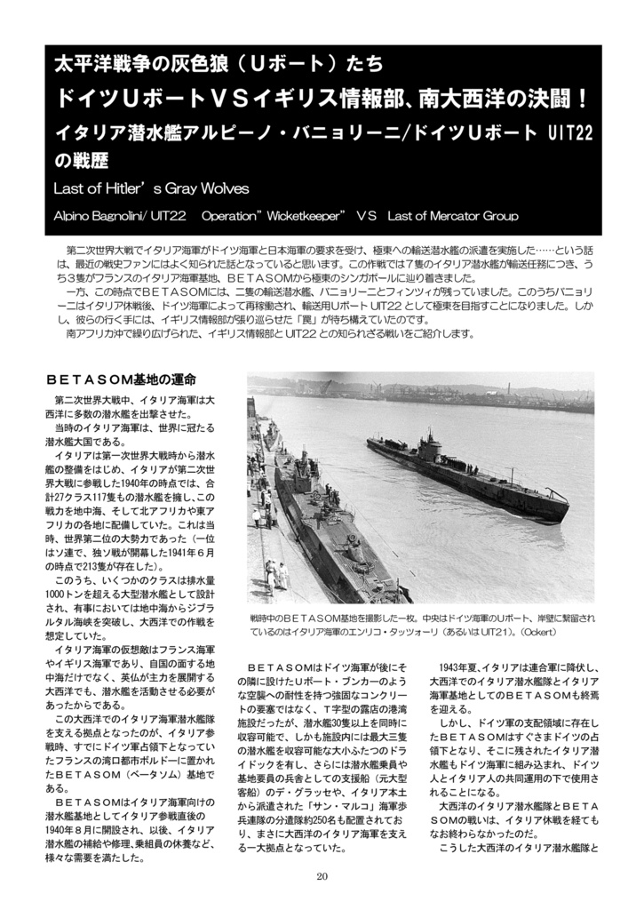 伊八潜、インド洋にてドイツ海軍と勝利せり 【太平洋戦争の灰色狼(Uボート)たち⑤】