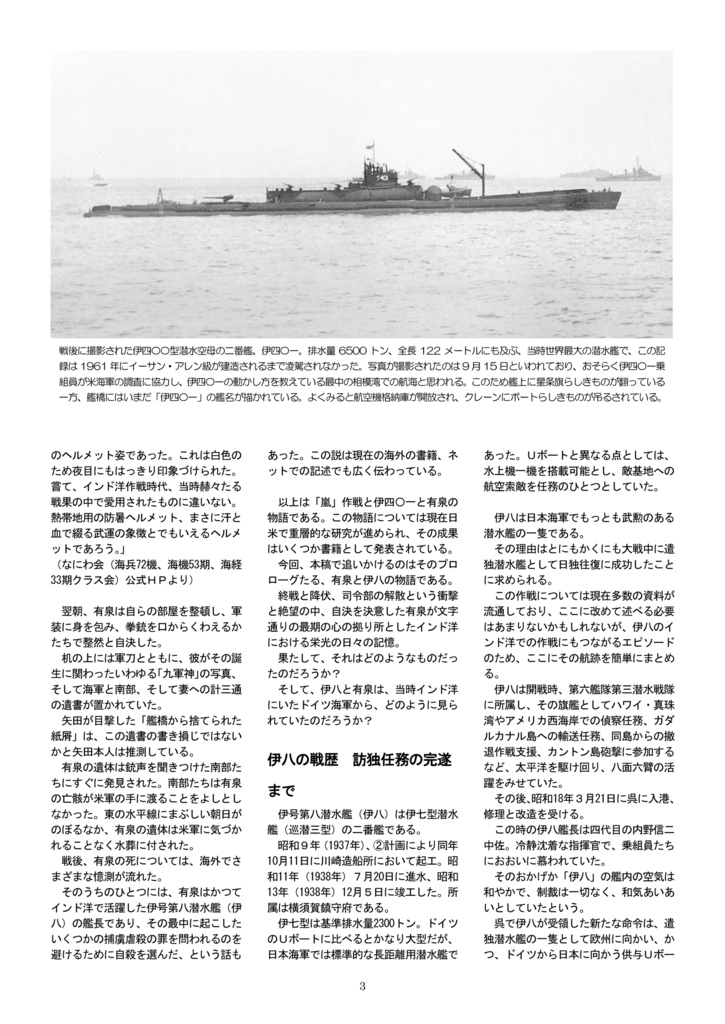 伊八潜、インド洋にてドイツ海軍と勝利せり 【太平洋戦争の灰色狼(Uボート)たち⑤】
