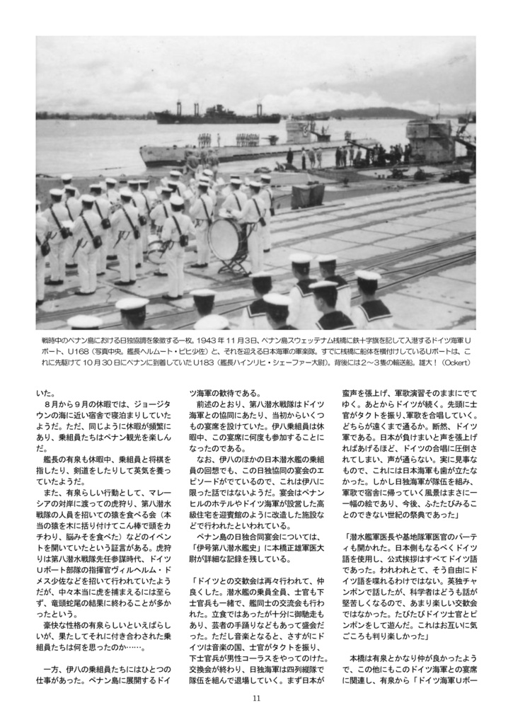 伊八潜、インド洋にてドイツ海軍と勝利せり 【太平洋戦争の灰色狼(Uボート)たち⑤】
