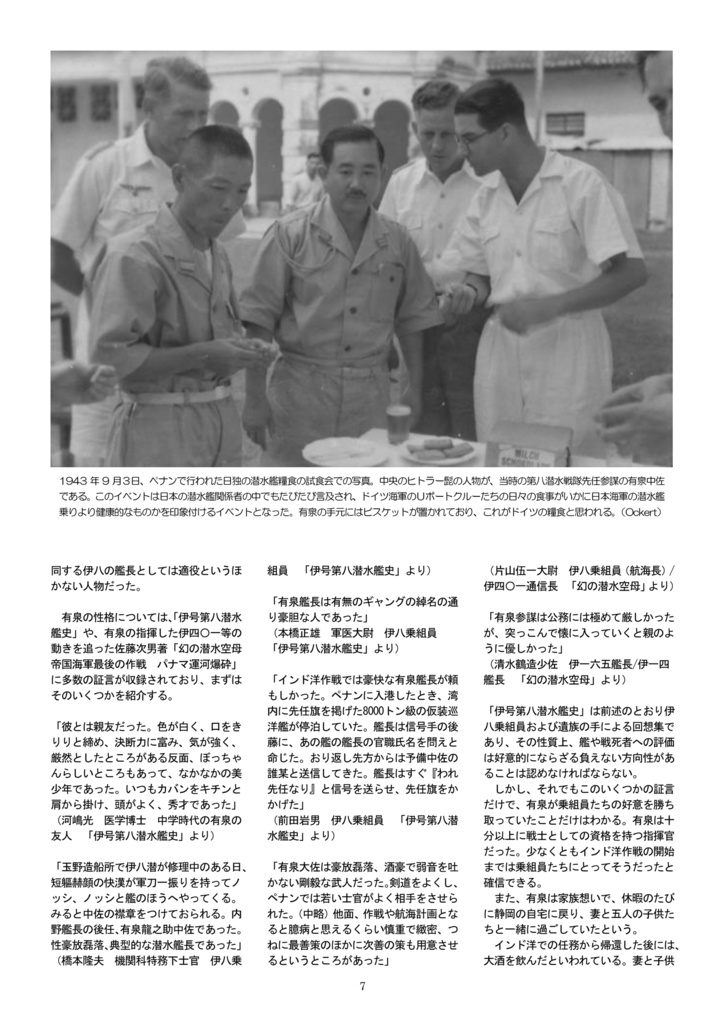 伊八潜、インド洋にてドイツ海軍と勝利せり 【太平洋戦争の灰色狼(Uボート)たち⑤】