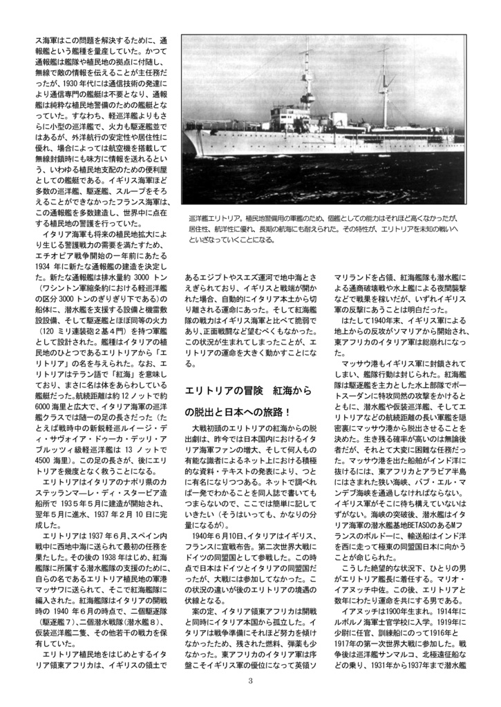 日本海軍対イタリア海軍 巡洋艦エリトリア追撃戦 【ヒトラーの知られざる同盟軍③】