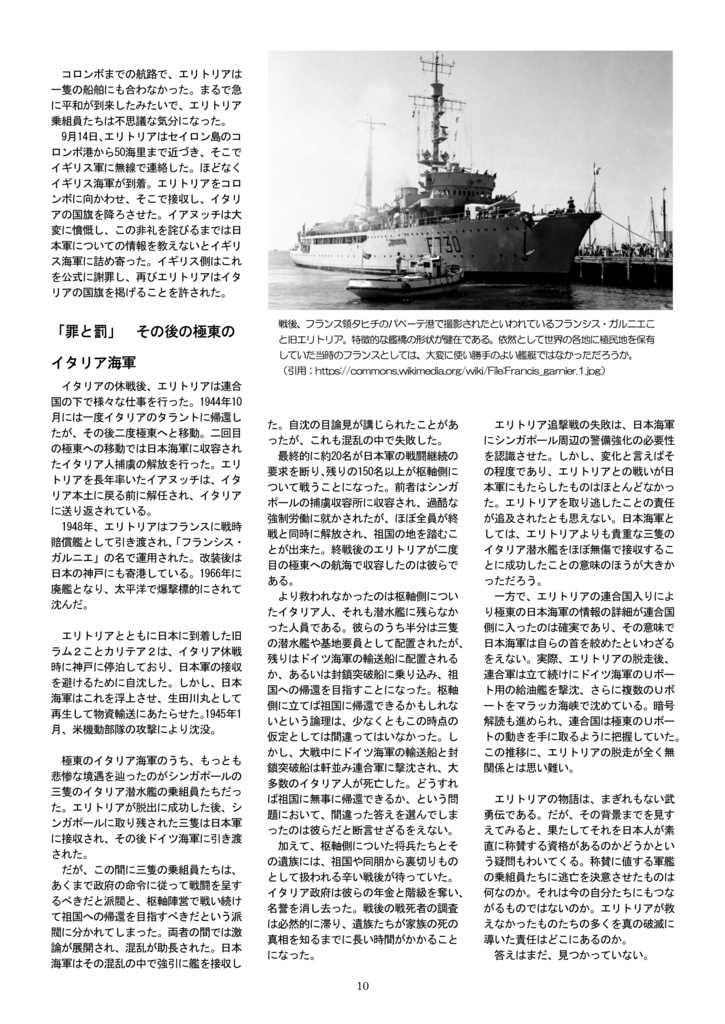 日本海軍対イタリア海軍 巡洋艦エリトリア追撃戦 【ヒトラーの知られざる同盟軍③】