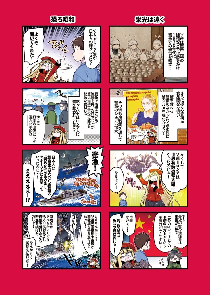 この社会主義グルメがすごい! 日本とソ連の蜜月編