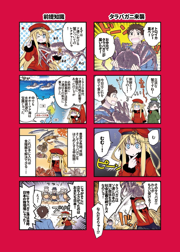 この社会主義グルメがすごい! 日本とソ連の蜜月編