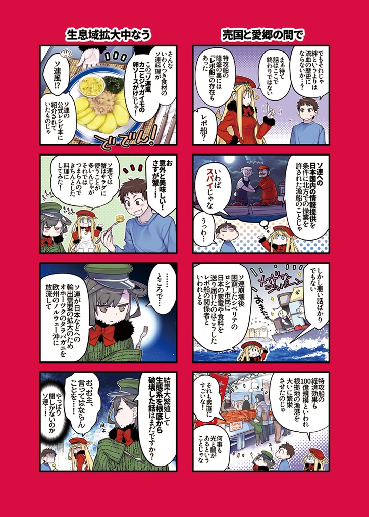 この社会主義グルメがすごい! 日本とソ連の蜜月編