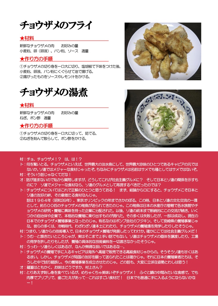 この社会主義グルメがすごい! 日本とソ連の蜜月編