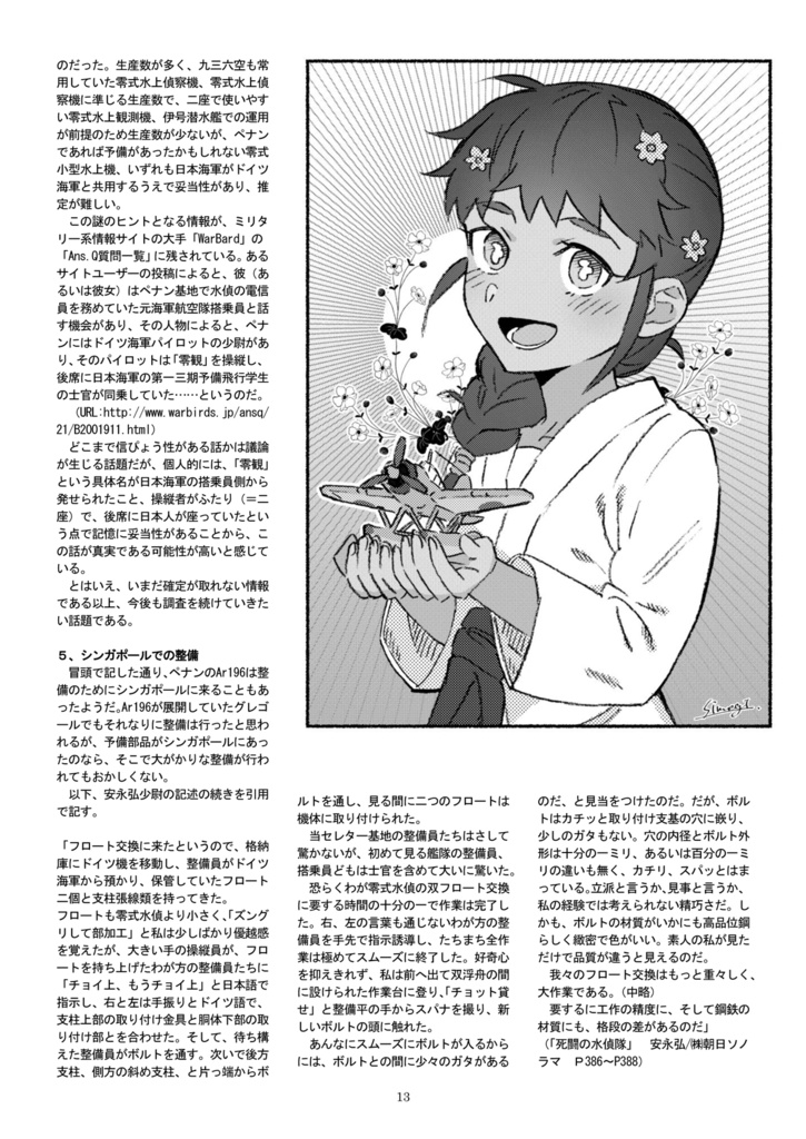 日本空母部隊のドイツ海軍パイロットたち 【ヒトラーの知られざる同盟軍②】