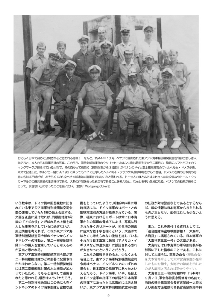 日本空母部隊のドイツ海軍パイロットたち 【ヒトラーの知られざる同盟軍②】