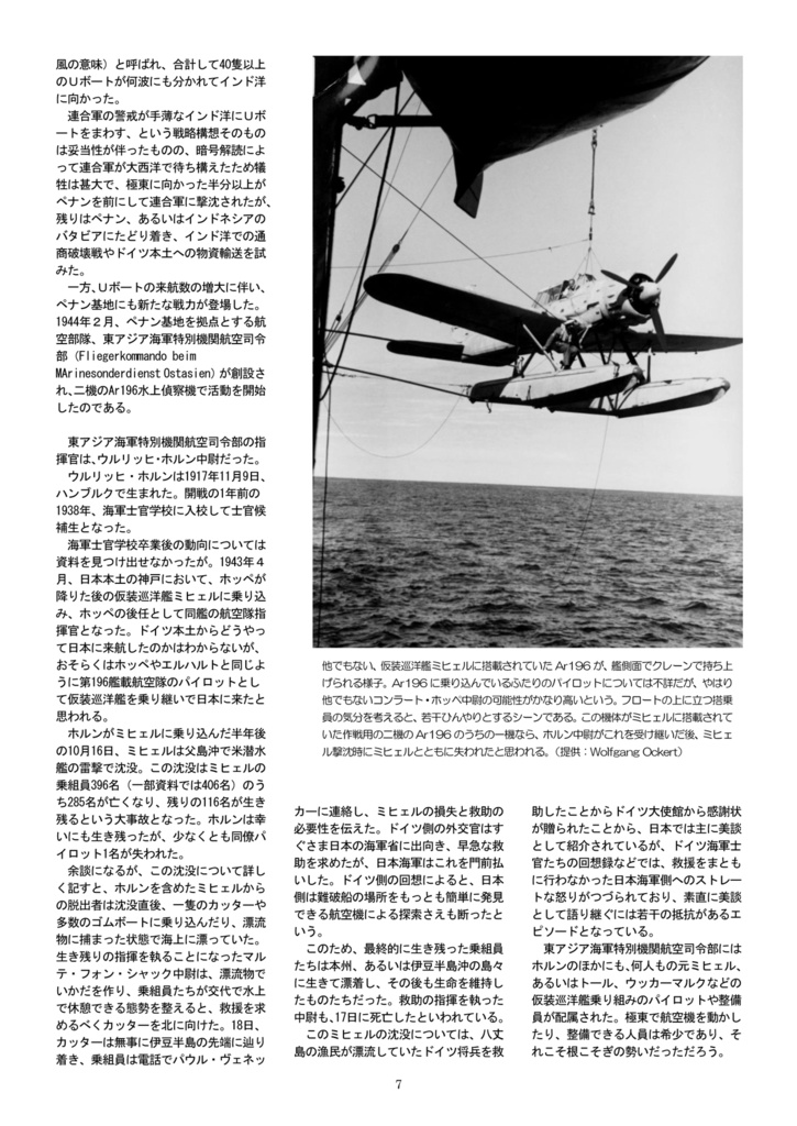 日本空母部隊のドイツ海軍パイロットたち 【ヒトラーの知られざる同盟軍②】