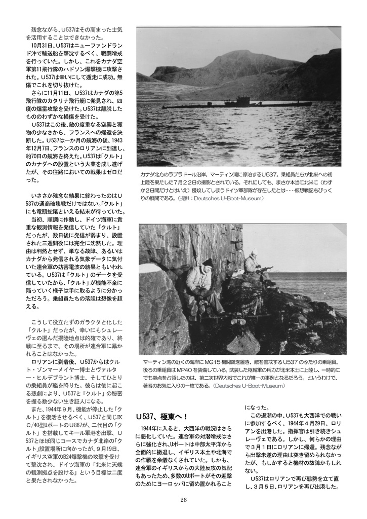 日独潜水艦隊、南太平洋の激闘! 【太平洋戦争の灰色狼(Uボート)たち③】