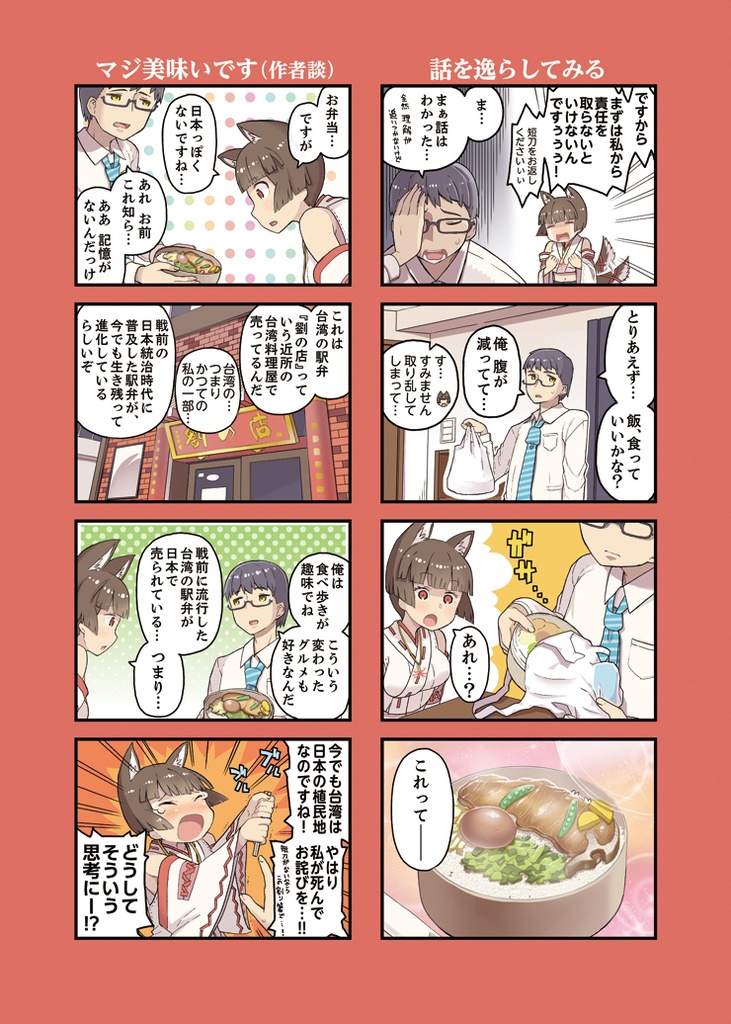 この大日本帝国遺産グルメがすごい!