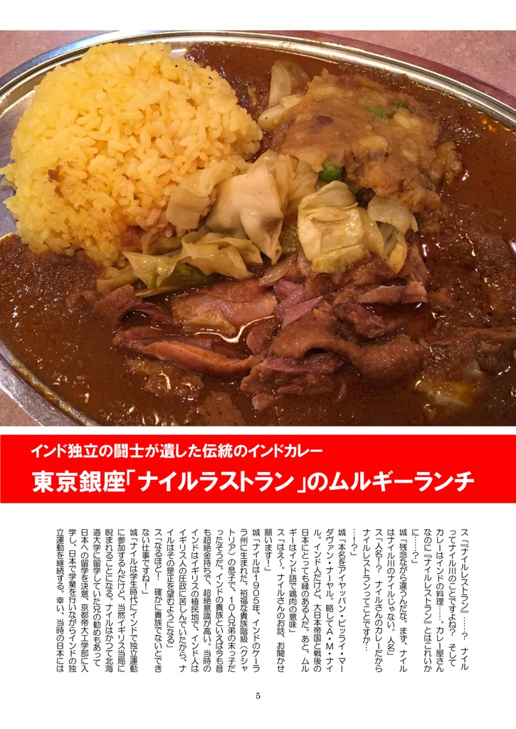 この大日本帝国遺産グルメがすごい!